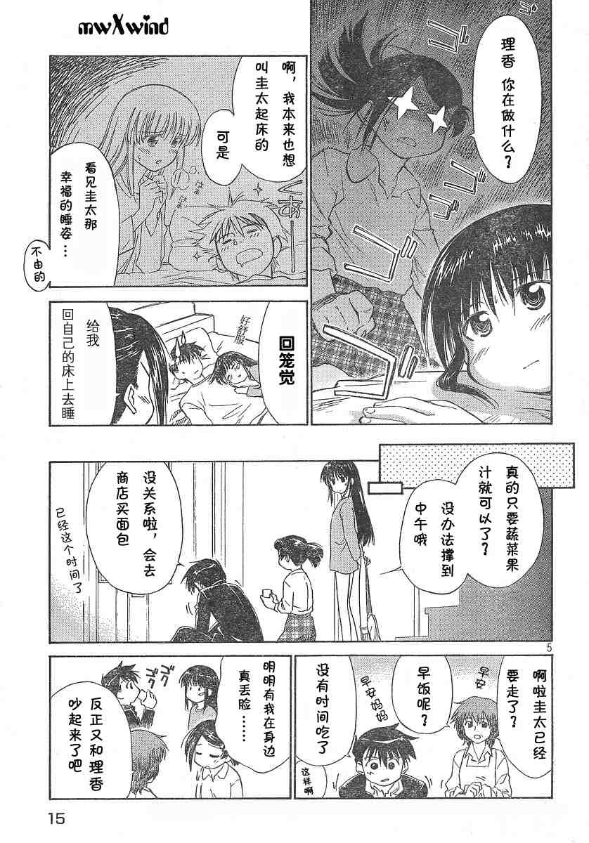 《kissxsis》漫画最新章节ch_02免费下拉式在线观看章节第【6】张图片