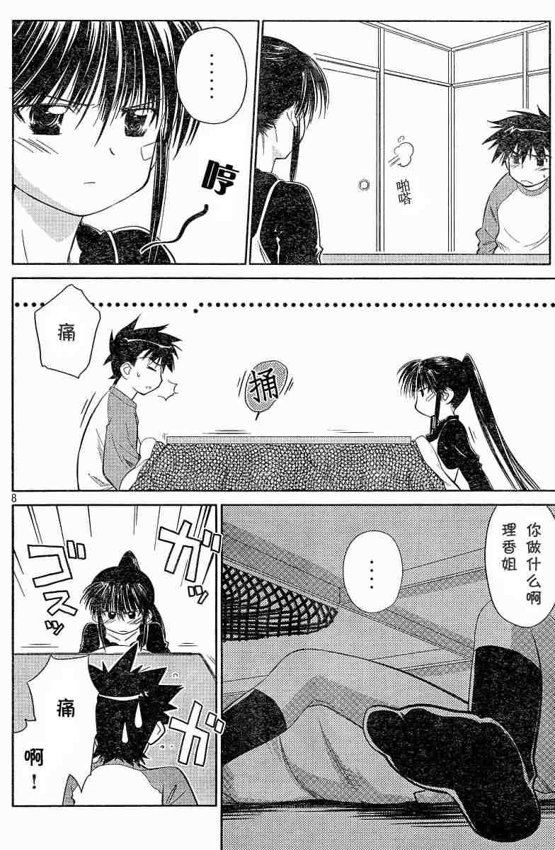 《kissxsis》漫画最新章节ch_08免费下拉式在线观看章节第【8】张图片