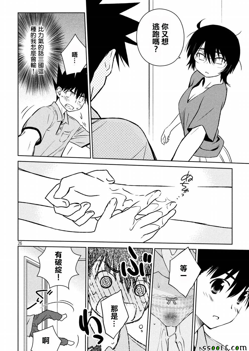 《kissxsis》漫画最新章节第121话免费下拉式在线观看章节第【26】张图片