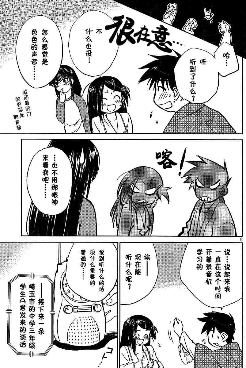 《kissxsis》漫画最新章节ch_10免费下拉式在线观看章节第【9】张图片