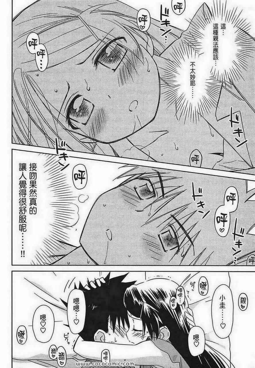 《kissxsis》漫画最新章节第7卷免费下拉式在线观看章节第【92】张图片