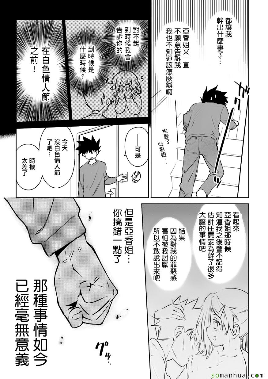 《kissxsis》漫画最新章节第102话免费下拉式在线观看章节第【28】张图片