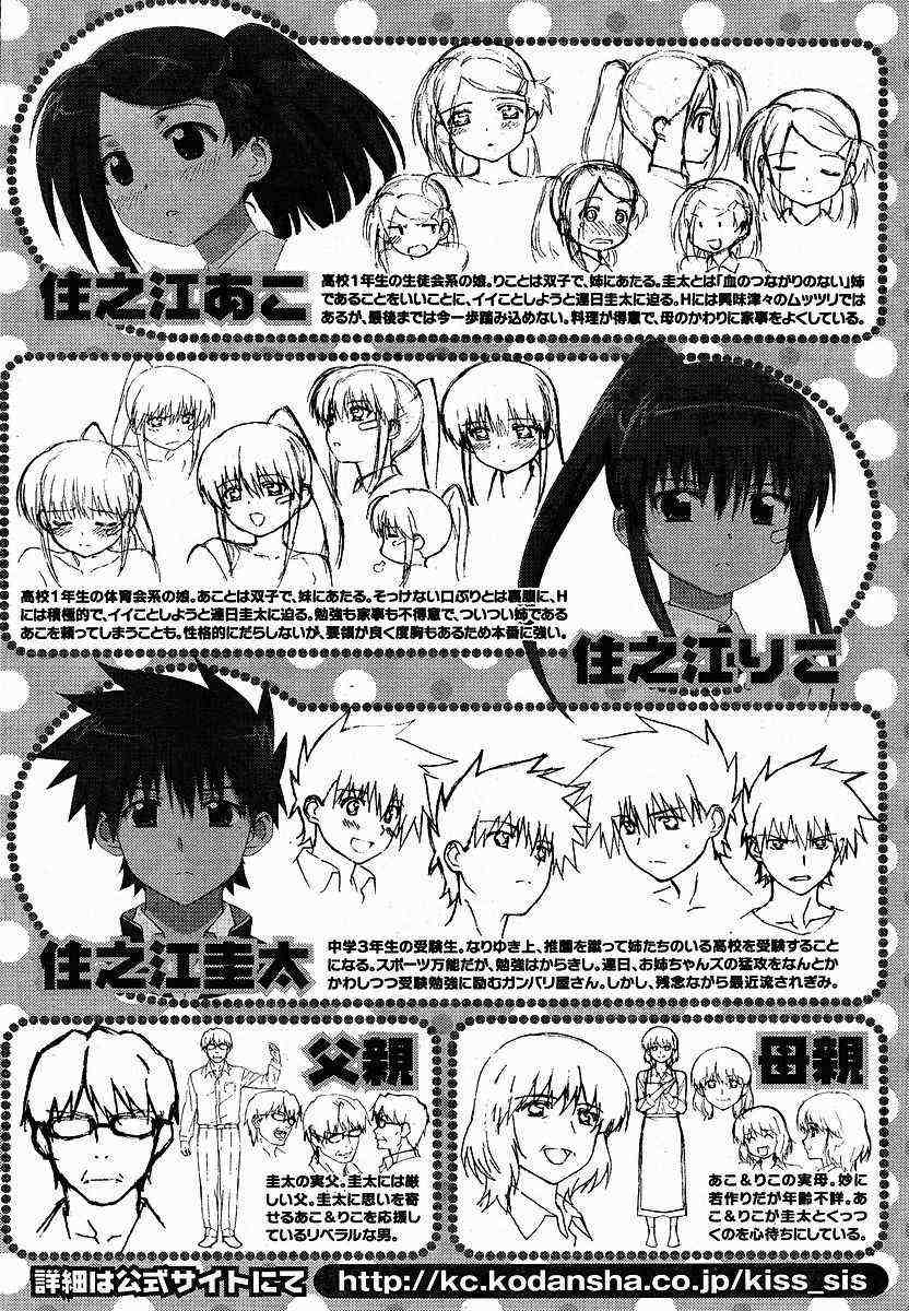 《kissxsis》漫画最新章节ch_17免费下拉式在线观看章节第【30】张图片