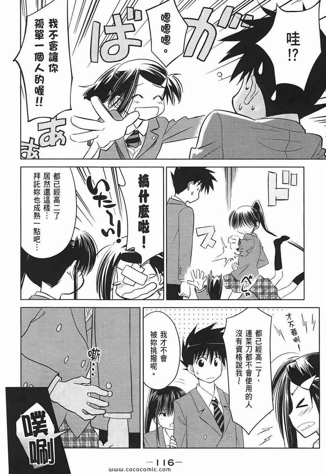 《kissxsis》漫画最新章节第4卷免费下拉式在线观看章节第【118】张图片