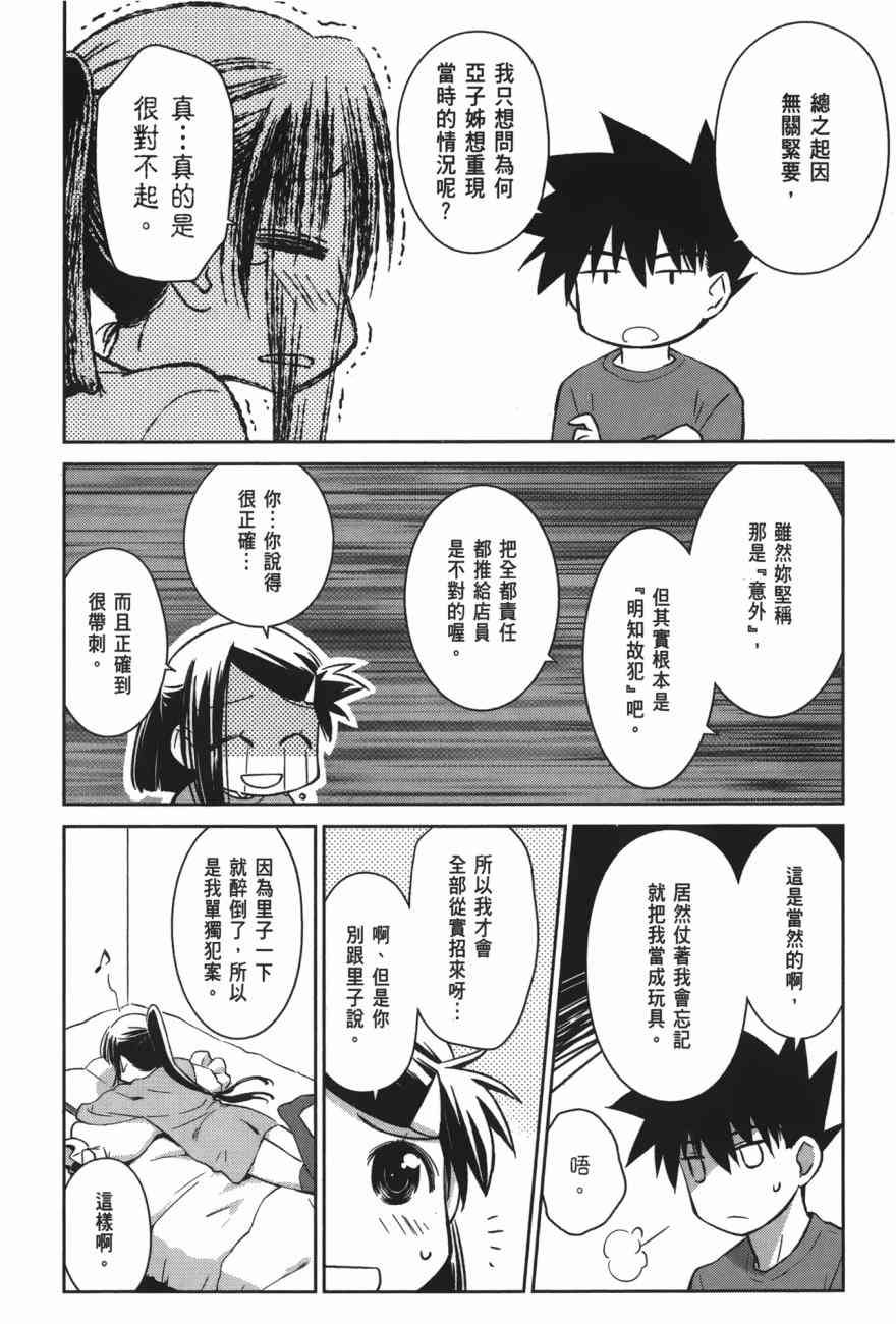 《kissxsis》漫画最新章节第17卷免费下拉式在线观看章节第【114】张图片