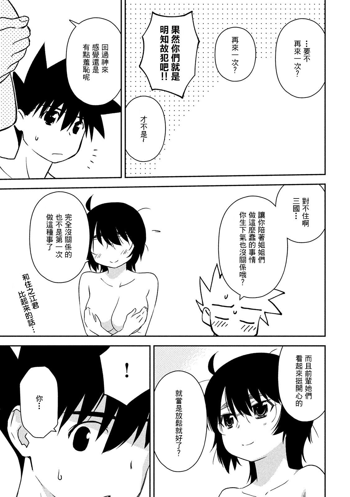 《kissxsis》漫画最新章节第146话免费下拉式在线观看章节第【25】张图片