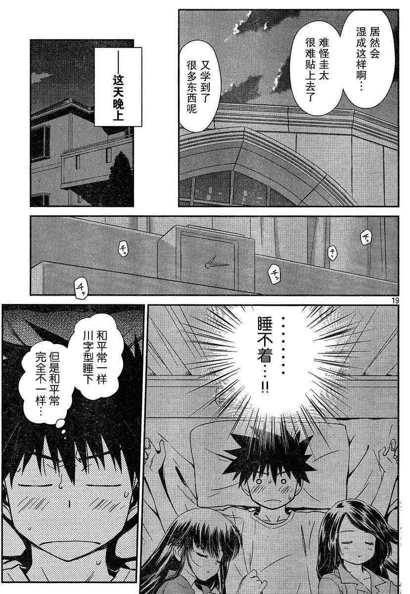 《kissxsis》漫画最新章节ch_59免费下拉式在线观看章节第【19】张图片