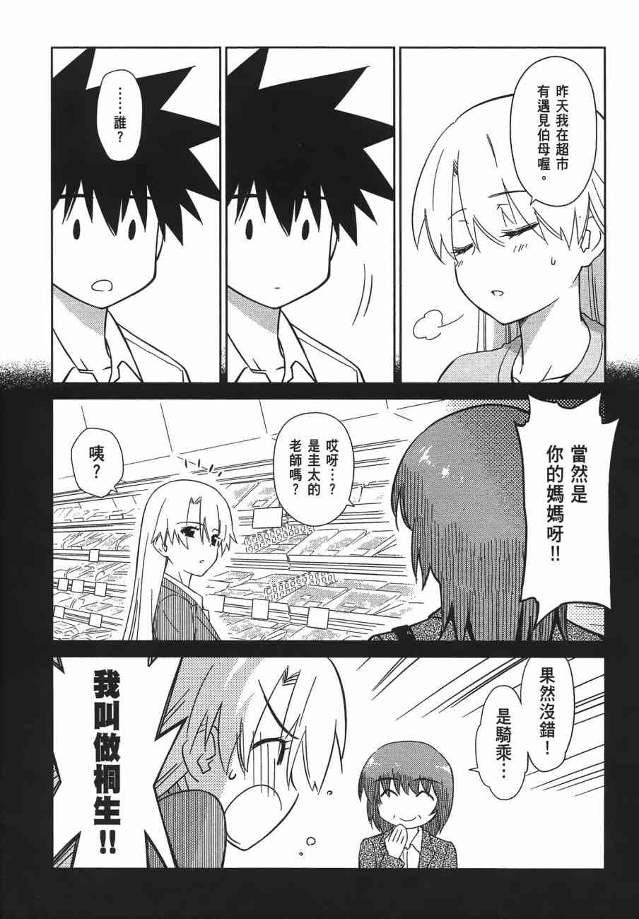 《kissxsis》漫画最新章节第13卷免费下拉式在线观看章节第【87】张图片