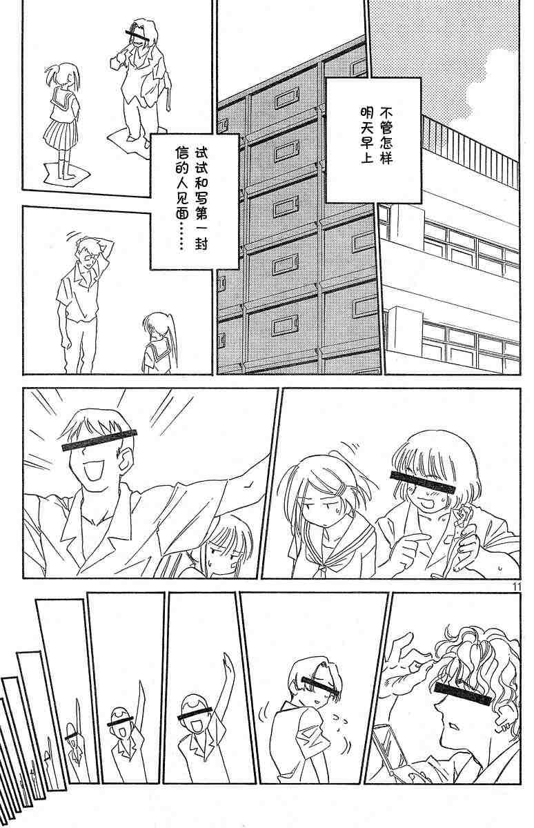 《kissxsis》漫画最新章节ch_06免费下拉式在线观看章节第【11】张图片