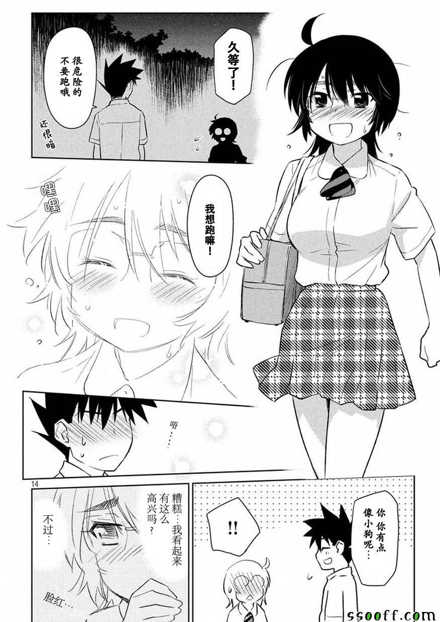 《kissxsis》漫画最新章节第116话免费下拉式在线观看章节第【14】张图片