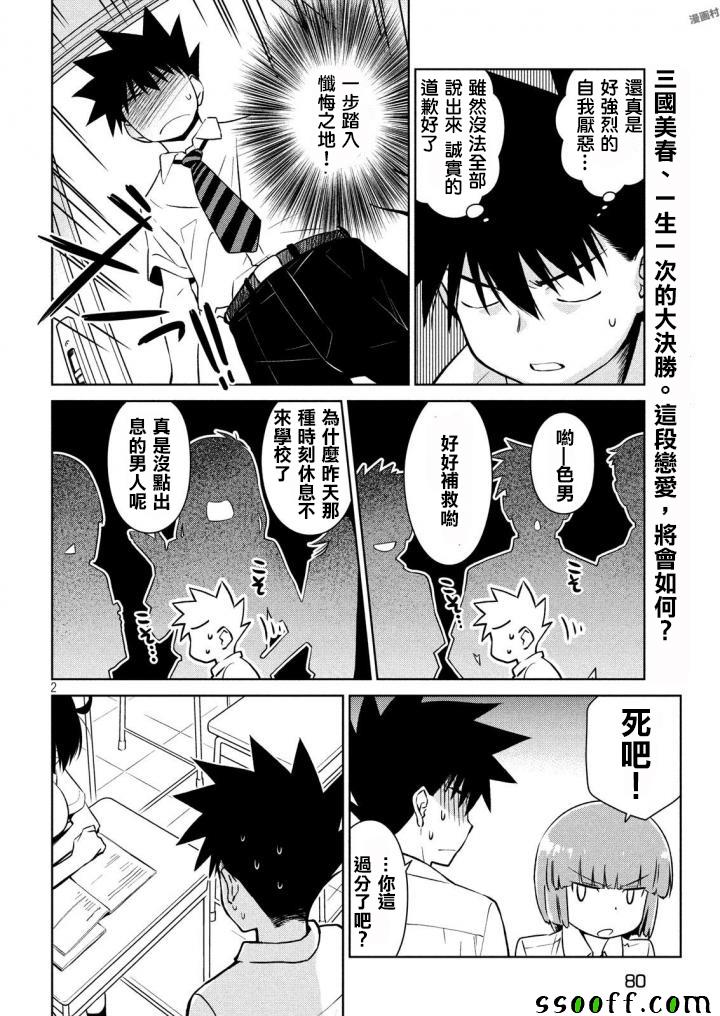 《kissxsis》漫画最新章节第120话免费下拉式在线观看章节第【2】张图片