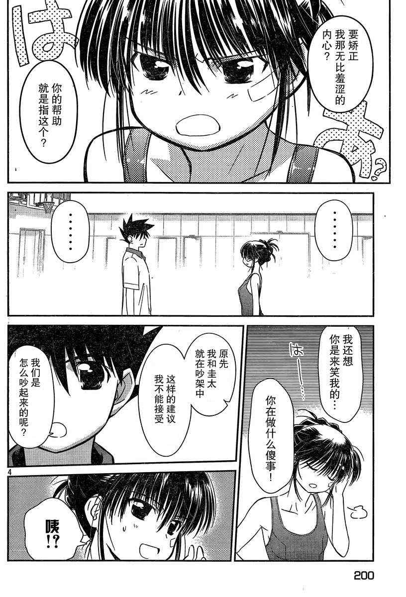 《kissxsis》漫画最新章节ch_58免费下拉式在线观看章节第【4】张图片