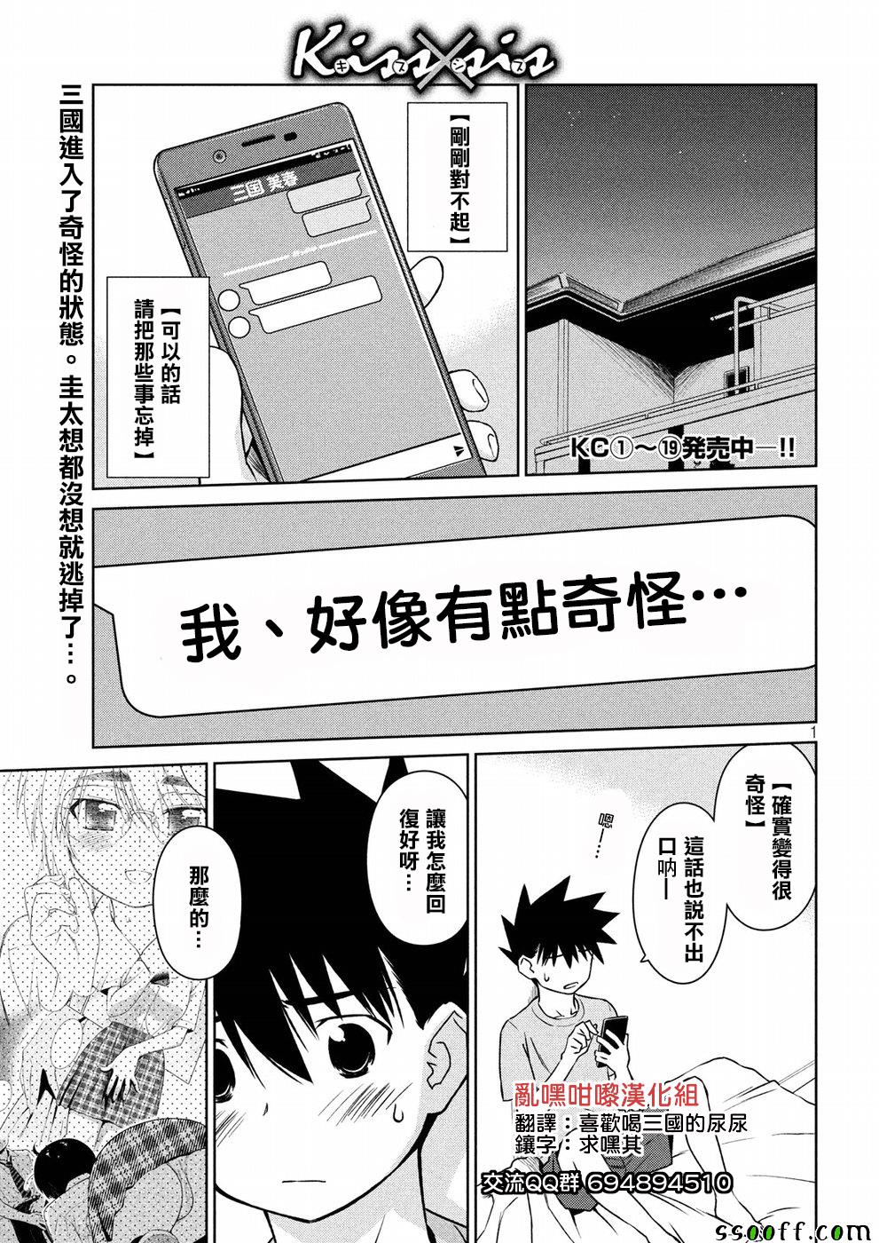 《kissxsis》漫画最新章节第121话免费下拉式在线观看章节第【1】张图片