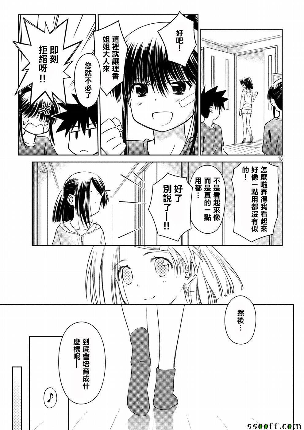 《kissxsis》漫画最新章节第121话免费下拉式在线观看章节第【15】张图片