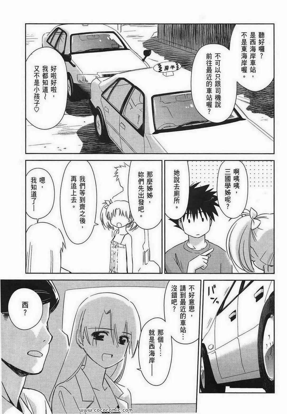 《kissxsis》漫画最新章节第9卷免费下拉式在线观看章节第【66】张图片