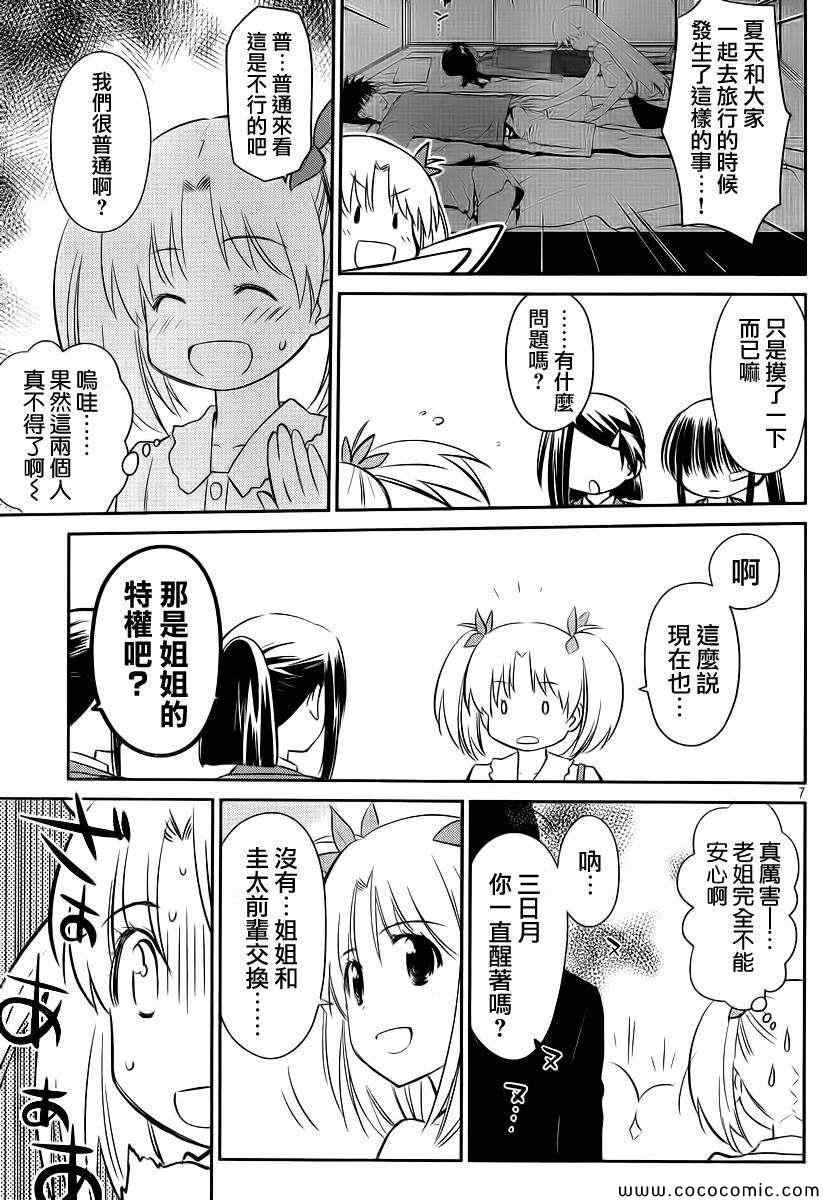 《kissxsis》漫画最新章节ch_79免费下拉式在线观看章节第【9】张图片