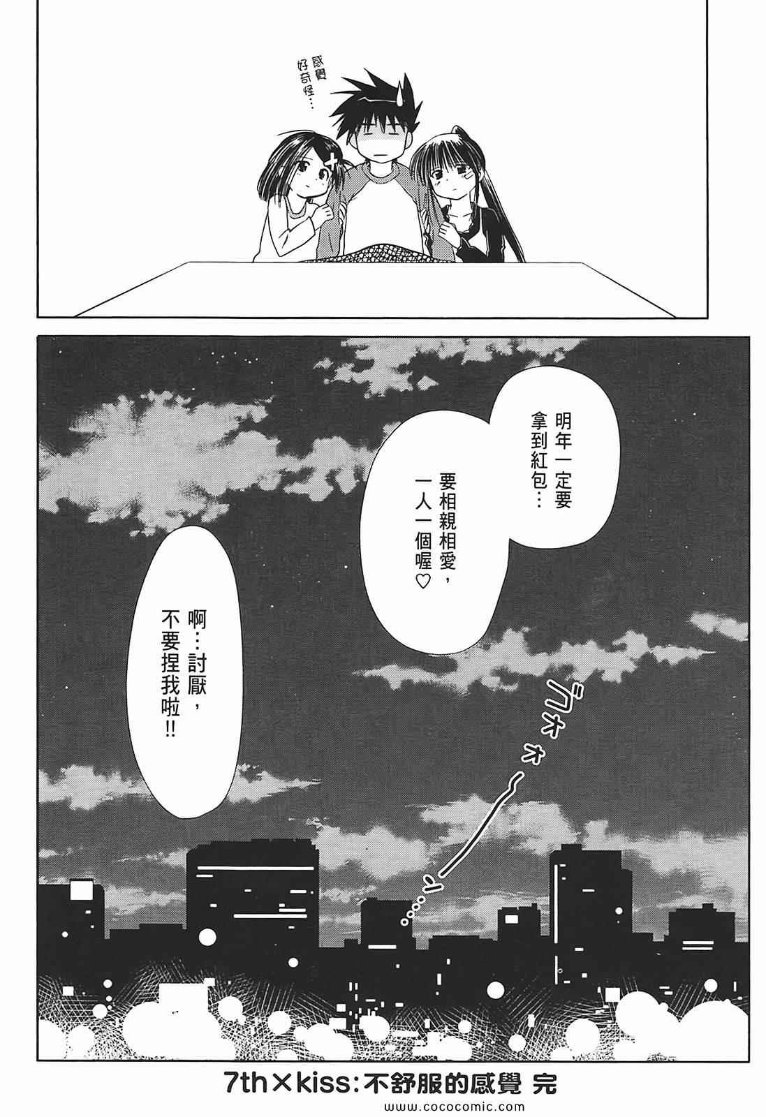 《kissxsis》漫画最新章节第2卷免费下拉式在线观看章节第【32】张图片