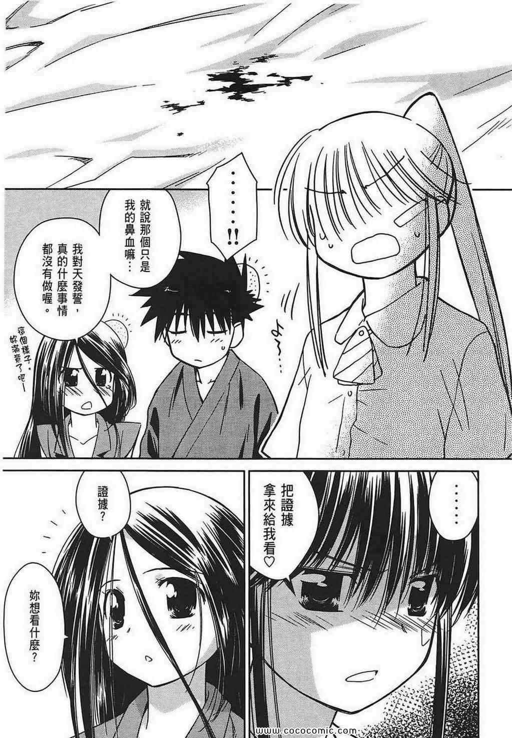 《kissxsis》漫画最新章节第7卷免费下拉式在线观看章节第【110】张图片