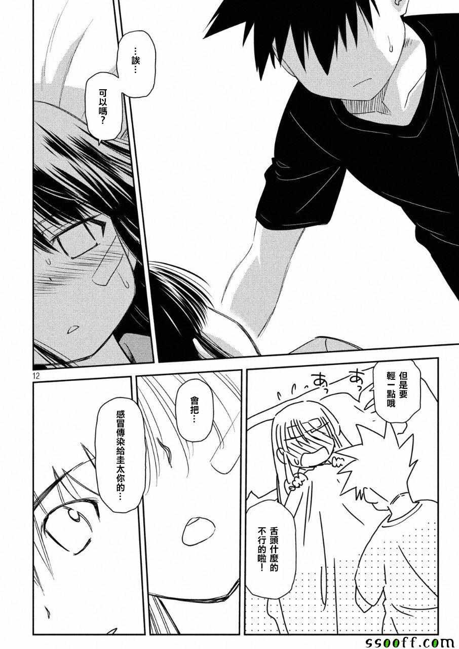 《kissxsis》漫画最新章节第130话免费下拉式在线观看章节第【12】张图片