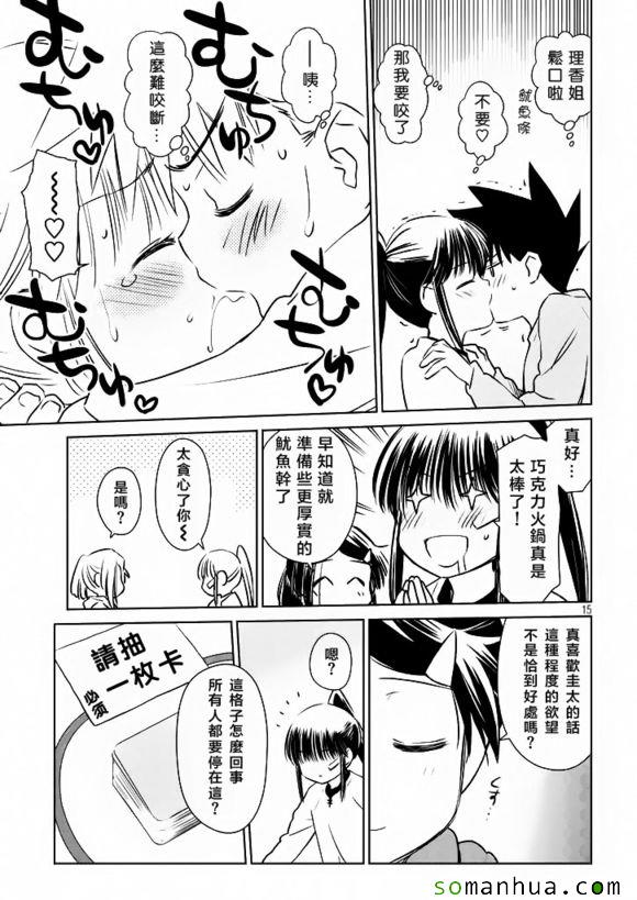 《kissxsis》漫画最新章节ch_97免费下拉式在线观看章节第【16】张图片