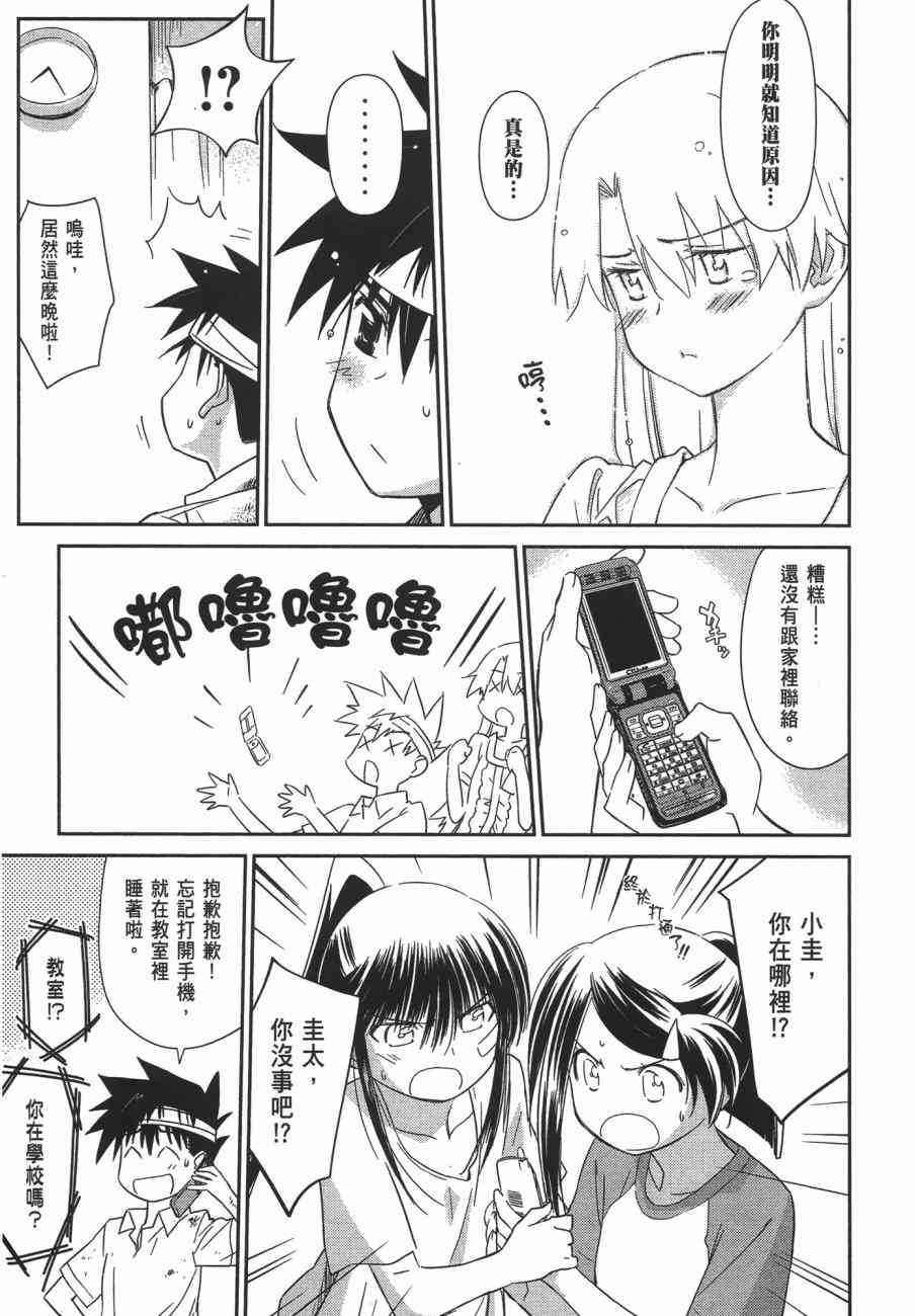 《kissxsis》漫画最新章节第11卷免费下拉式在线观看章节第【37】张图片