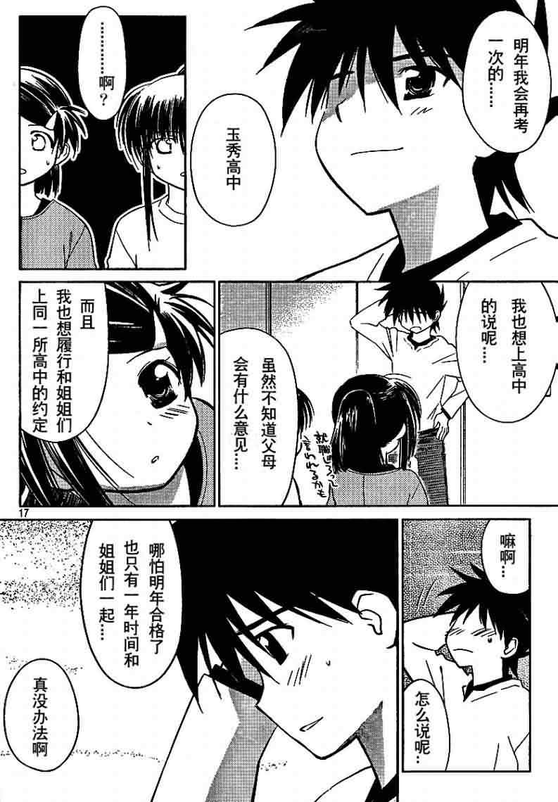 《kissxsis》漫画最新章节ch_18免费下拉式在线观看章节第【17】张图片