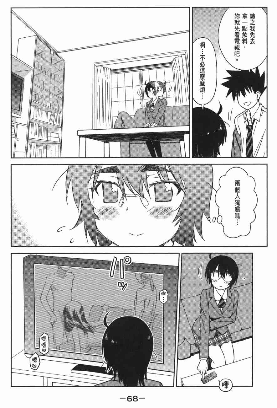 《kissxsis》漫画最新章节第14卷免费下拉式在线观看章节第【70】张图片