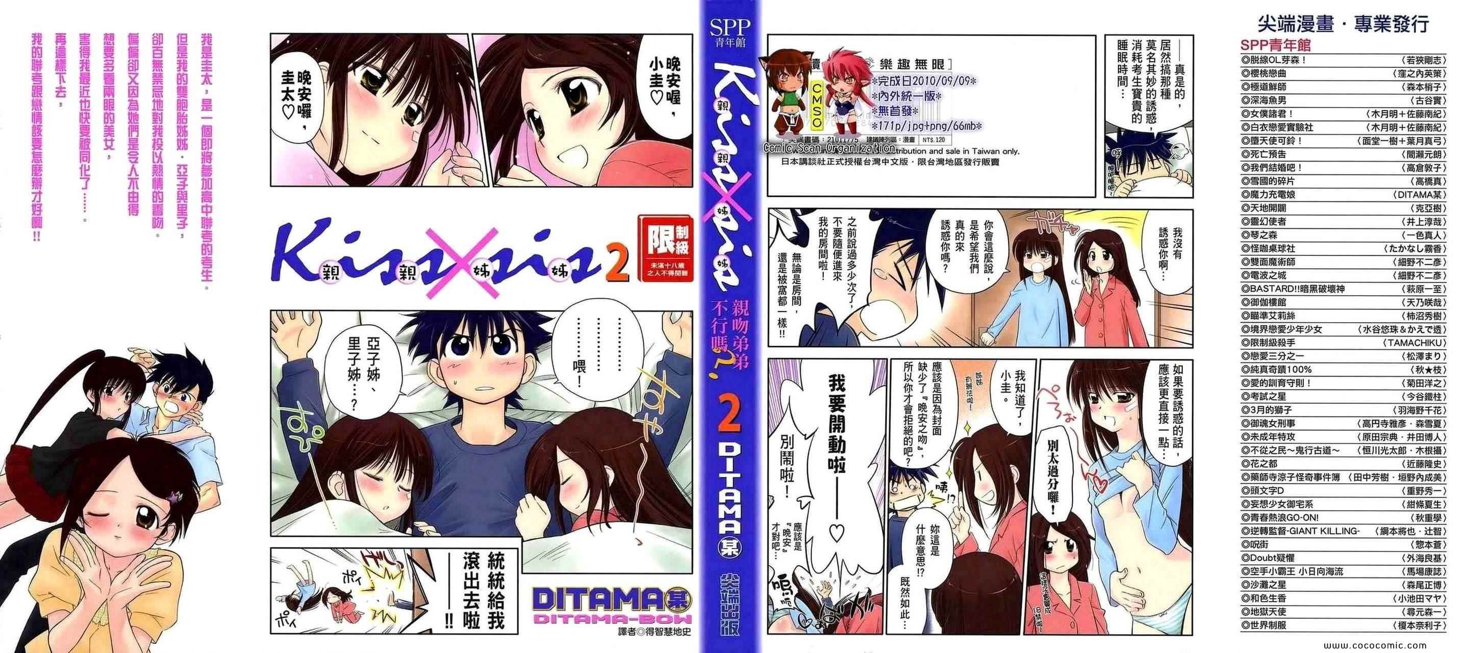 《kissxsis》漫画最新章节第2卷免费下拉式在线观看章节第【1】张图片