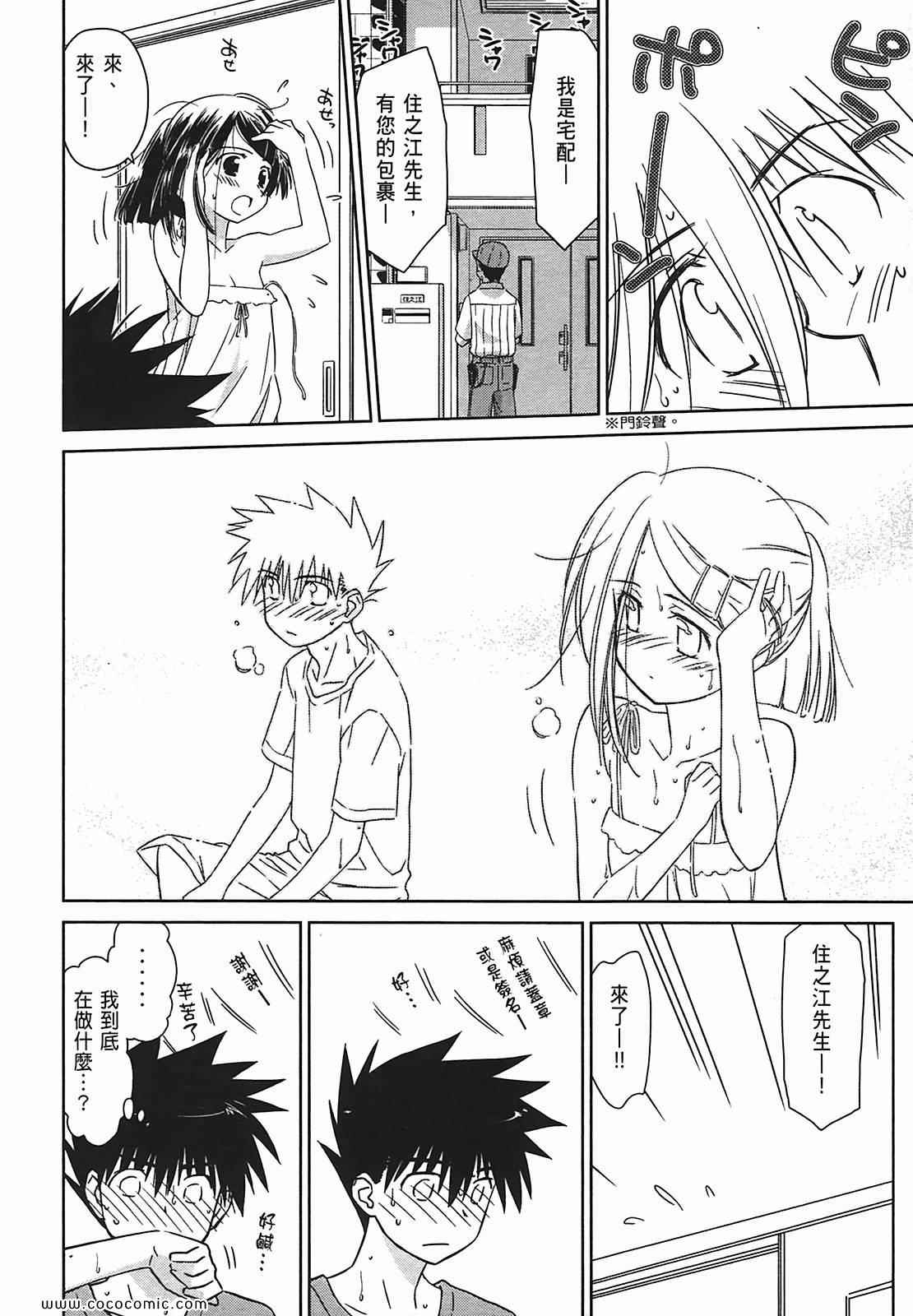 《kissxsis》漫画最新章节第7卷免费下拉式在线观看章节第【49】张图片