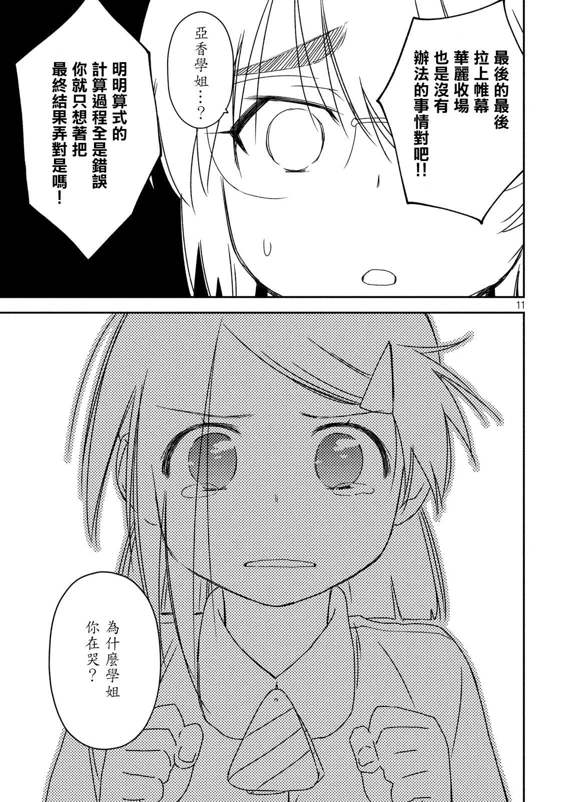 《kissxsis》漫画最新章节第139话 感激不尽免费下拉式在线观看章节第【11】张图片