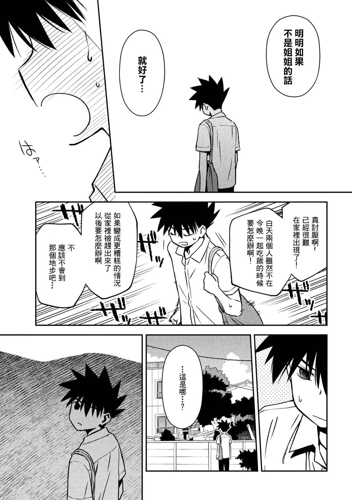 《kissxsis》漫画最新章节第142话 一起洗澡吧免费下拉式在线观看章节第【23】张图片