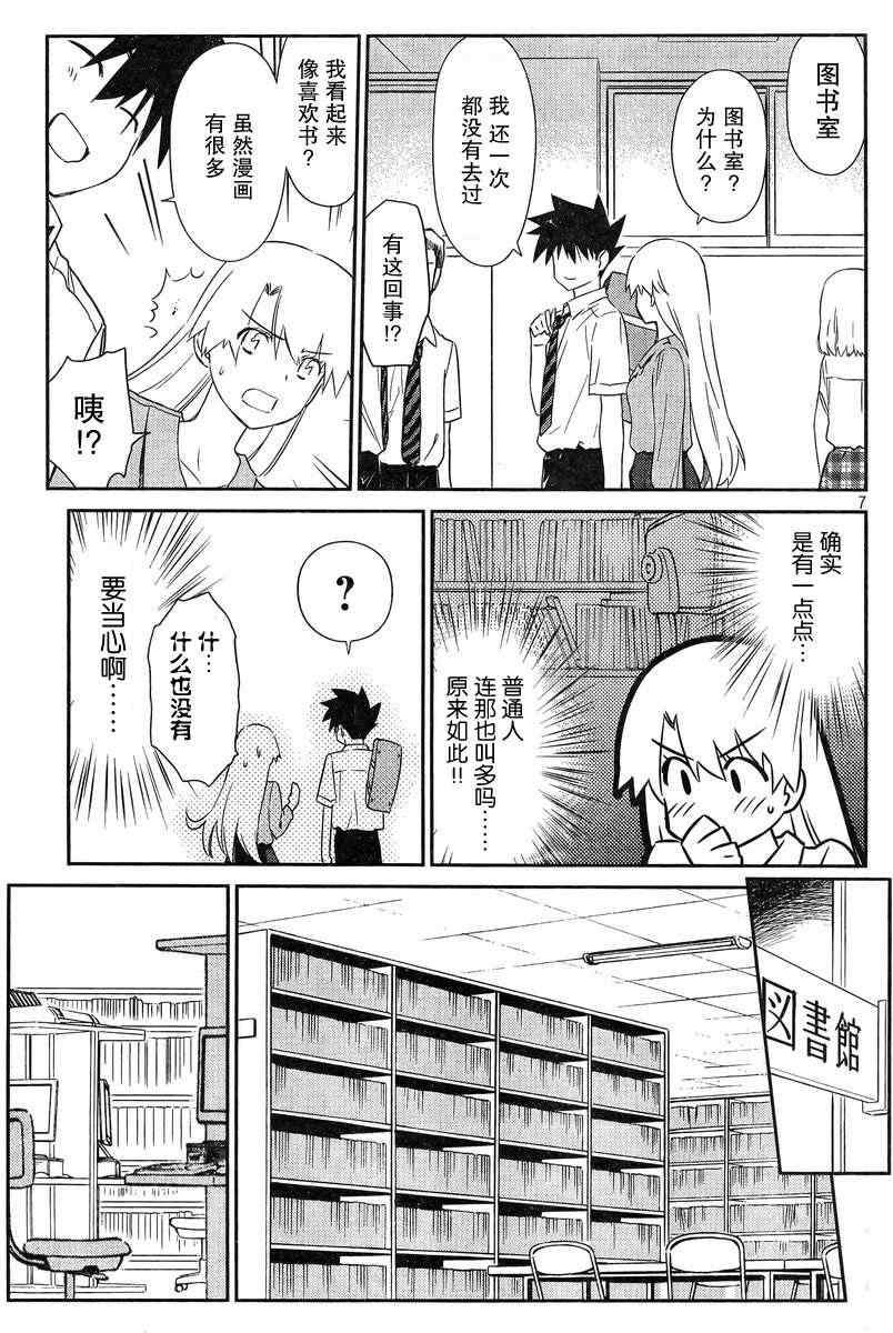 《kissxsis》漫画最新章节ch_67免费下拉式在线观看章节第【7】张图片