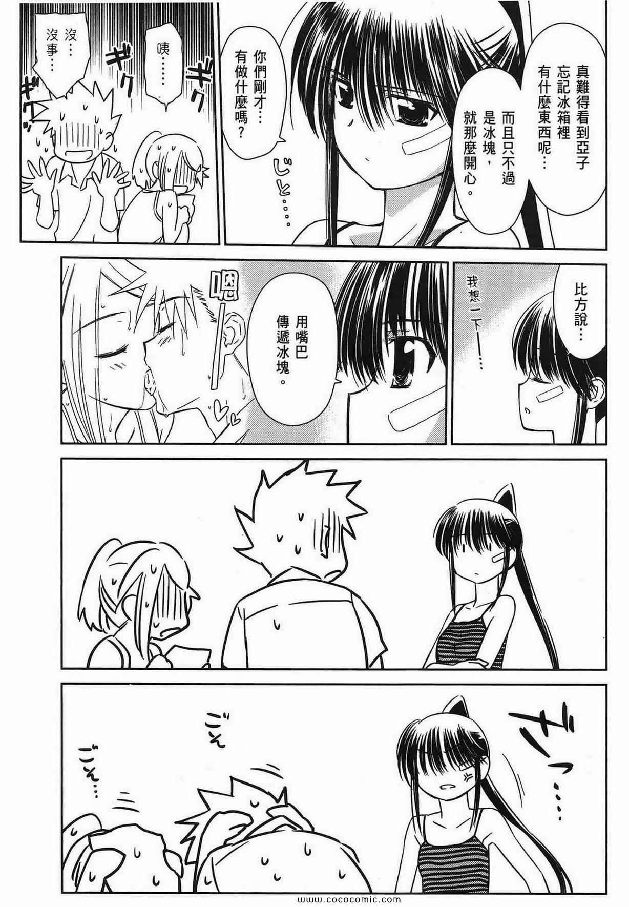 《kissxsis》漫画最新章节第9卷免费下拉式在线观看章节第【94】张图片