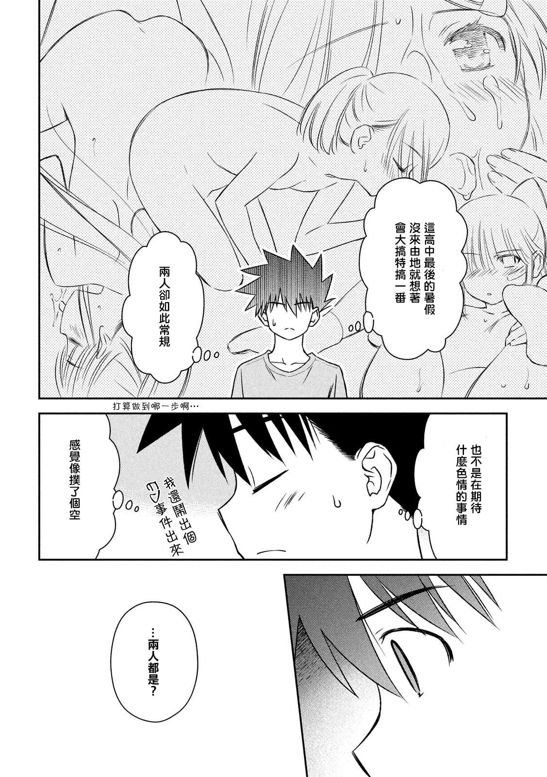 《kissxsis》漫画最新章节第141话 一夜又一夜免费下拉式在线观看章节第【14】张图片