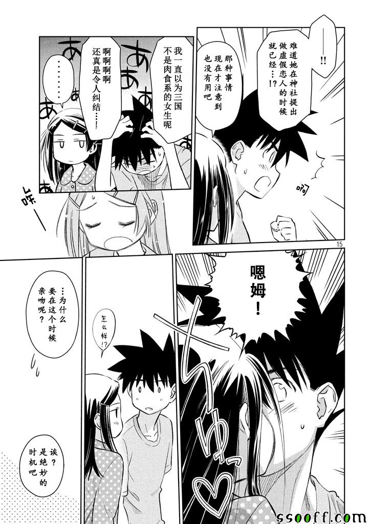 《kissxsis》漫画最新章节第117话免费下拉式在线观看章节第【15】张图片