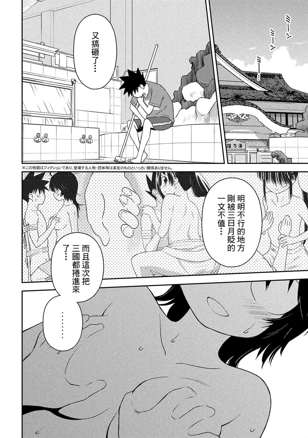 《kissxsis》漫画最新章节第147话免费下拉式在线观看章节第【2】张图片