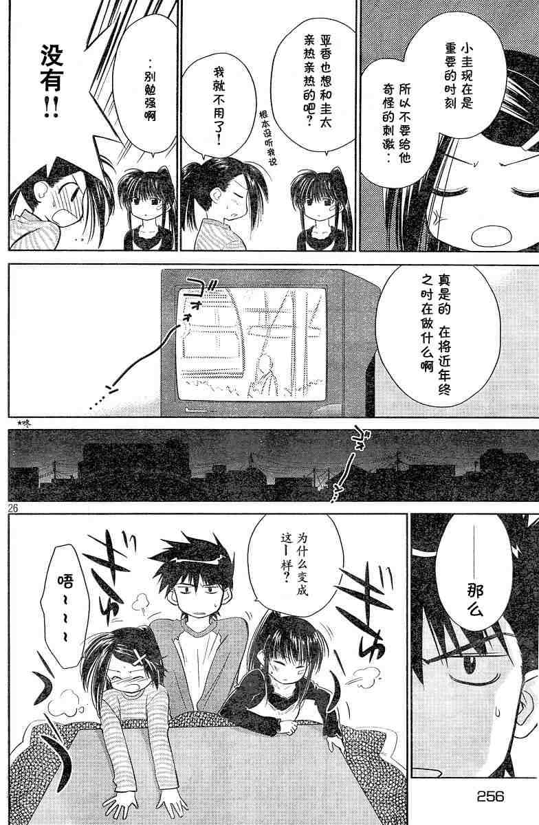 《kissxsis》漫画最新章节ch_08免费下拉式在线观看章节第【26】张图片