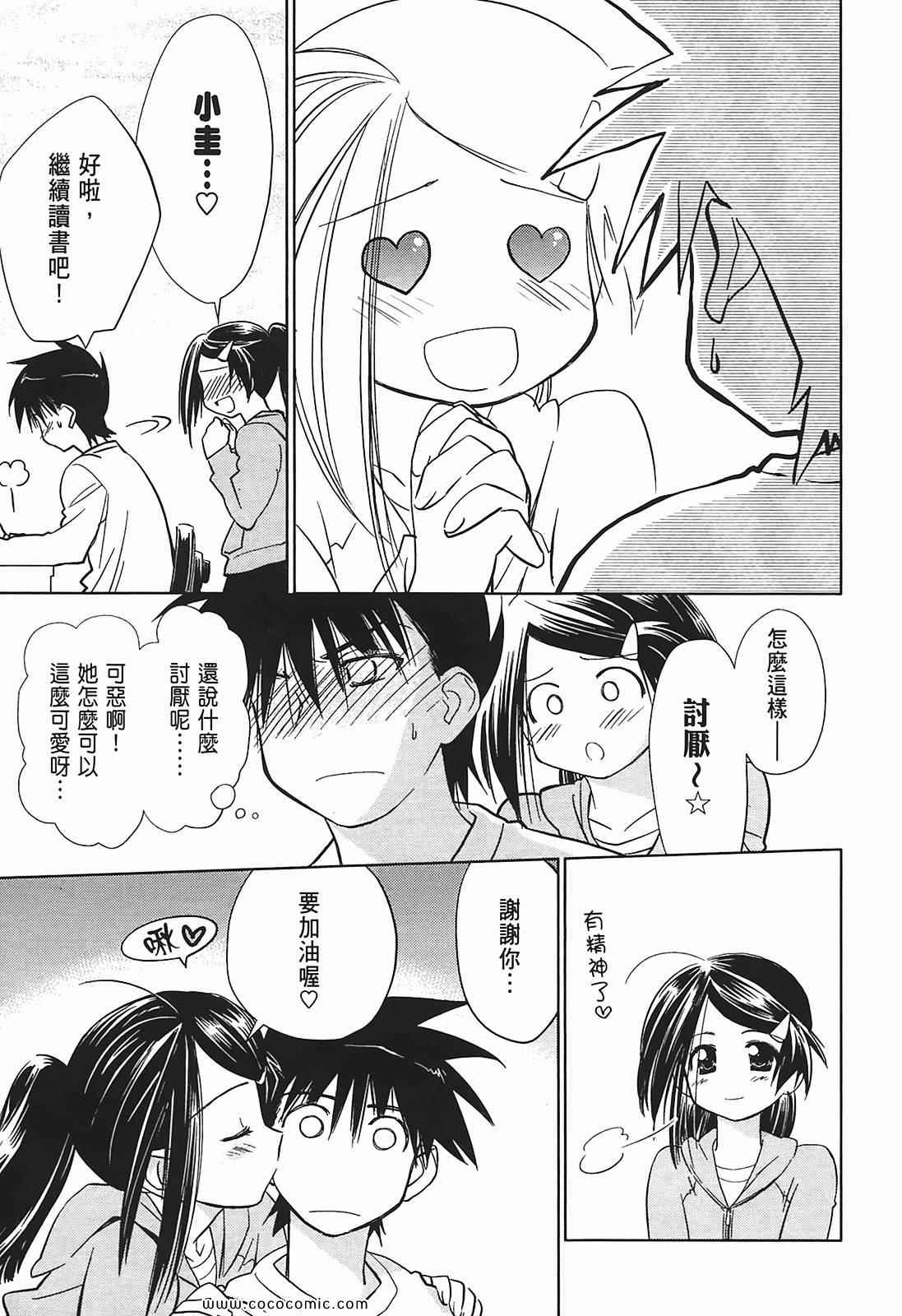 《kissxsis》漫画最新章节第2卷免费下拉式在线观看章节第【93】张图片