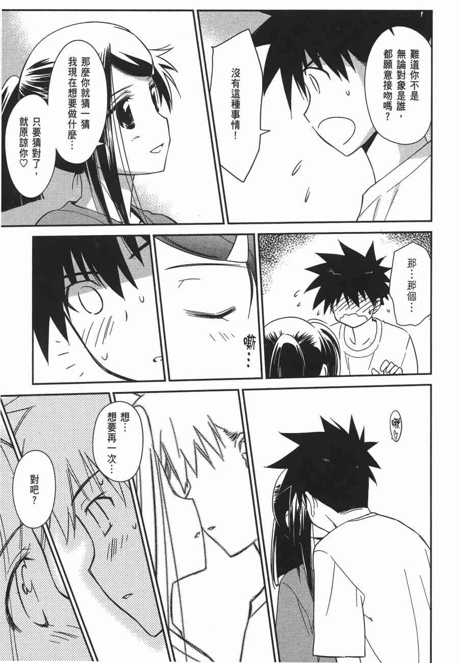 《kissxsis》漫画最新章节第11卷免费下拉式在线观看章节第【95】张图片