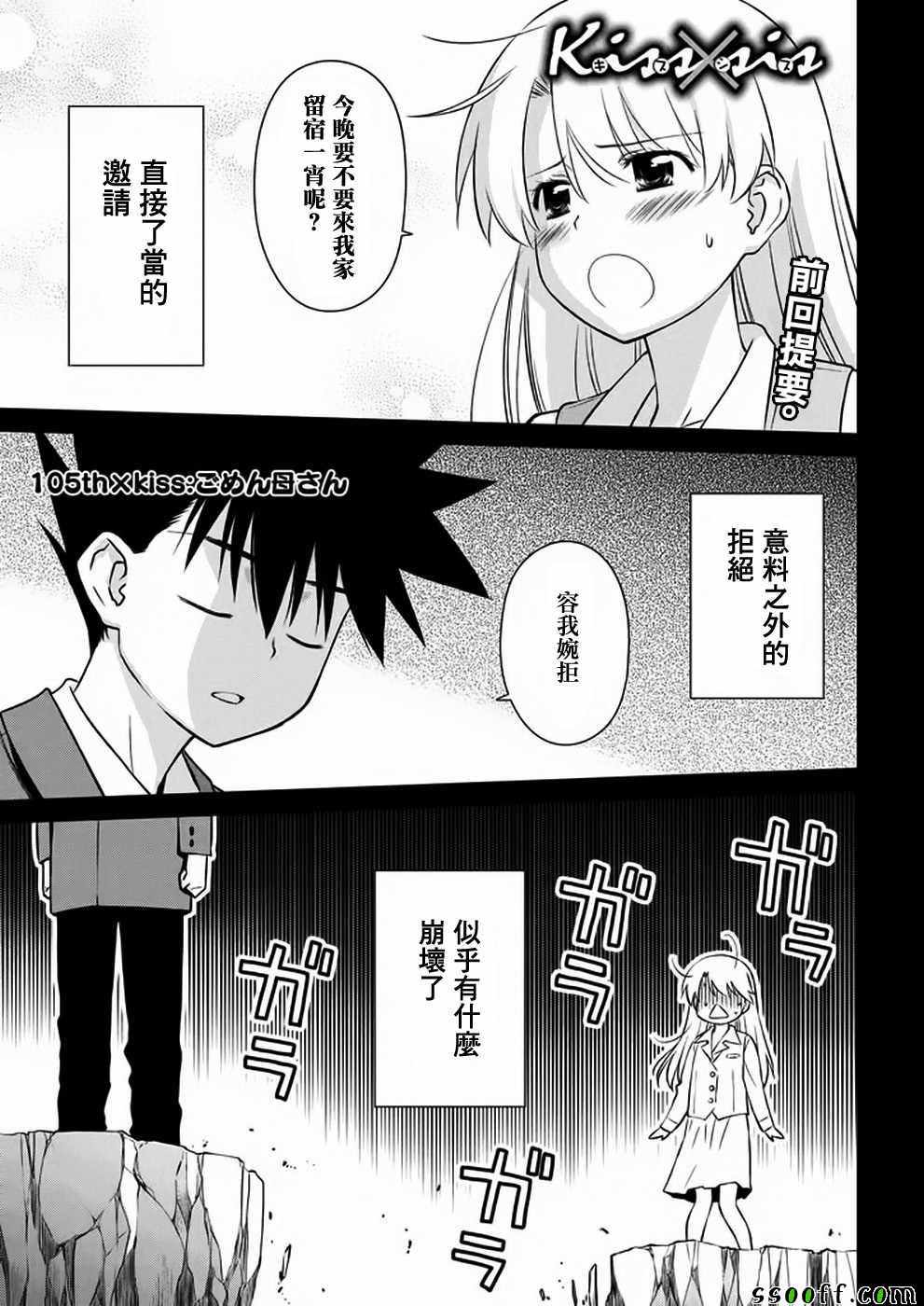 《kissxsis》漫画最新章节第105话免费下拉式在线观看章节第【2】张图片