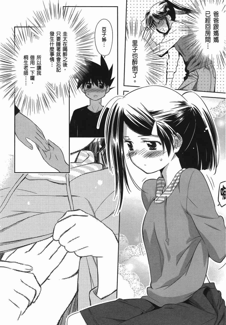 《kissxsis》漫画最新章节第13卷免费下拉式在线观看章节第【30】张图片