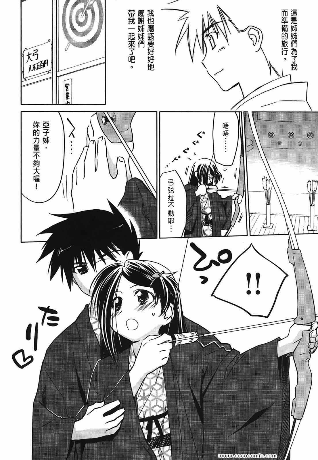 《kissxsis》漫画最新章节第3卷免费下拉式在线观看章节第【89】张图片