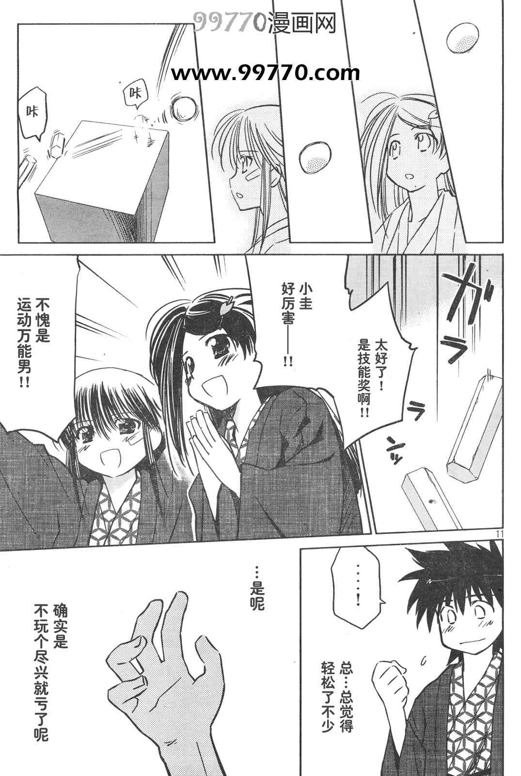 《kissxsis》漫画最新章节ch_15免费下拉式在线观看章节第【11】张图片