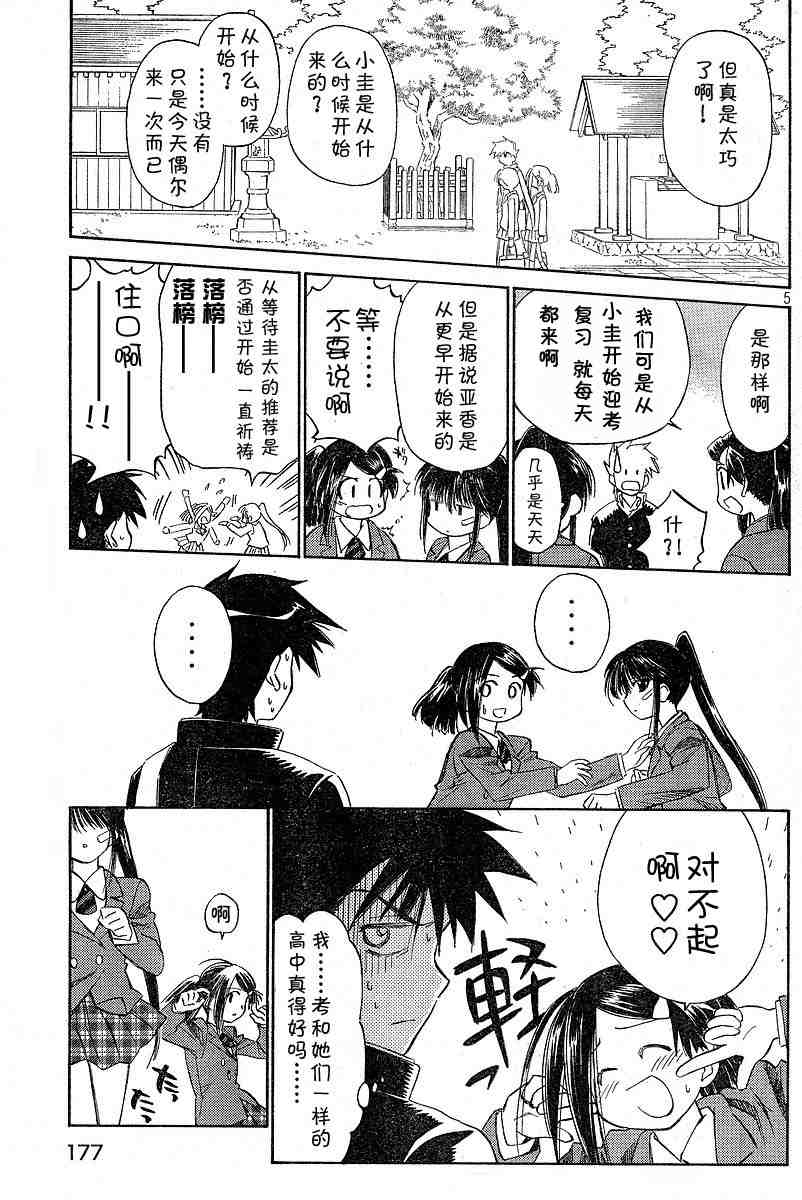 《kissxsis》漫画最新章节ch_05免费下拉式在线观看章节第【4】张图片