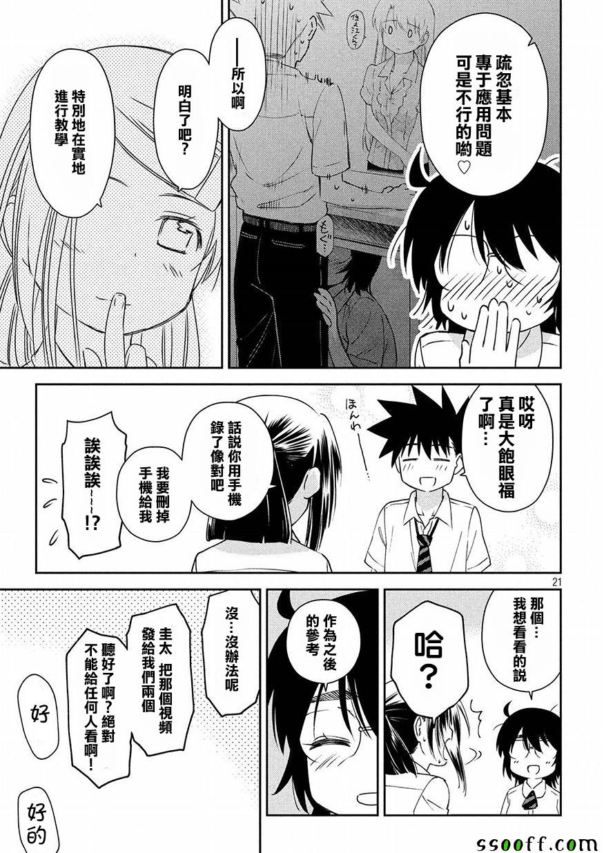 《kissxsis》漫画最新章节第128话免费下拉式在线观看章节第【21】张图片