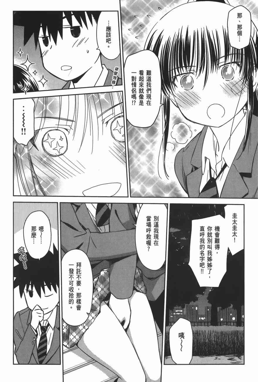 《kissxsis》漫画最新章节第16卷免费下拉式在线观看章节第【20】张图片