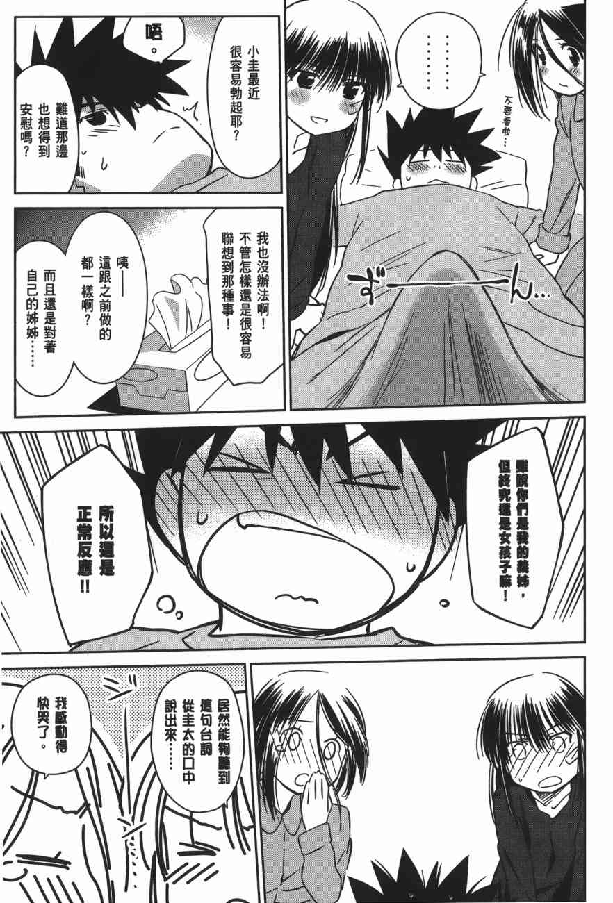 《kissxsis》漫画最新章节第15卷免费下拉式在线观看章节第【91】张图片