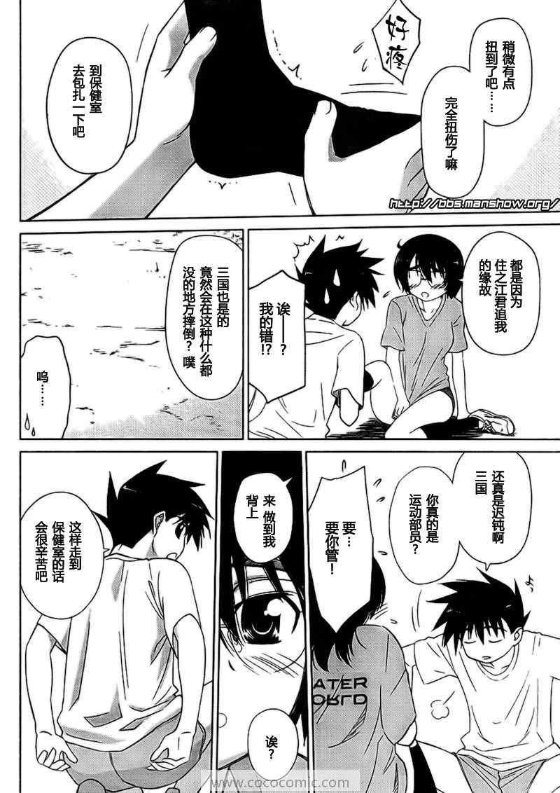 《kissxsis》漫画最新章节ch_31免费下拉式在线观看章节第【5】张图片