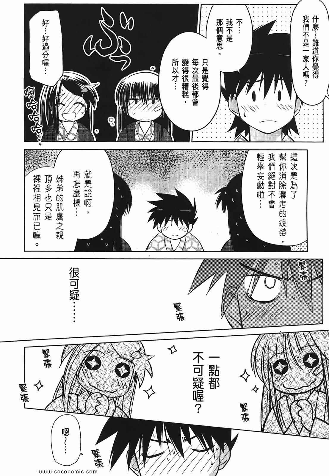 《kissxsis》漫画最新章节第3卷免费下拉式在线观看章节第【121】张图片