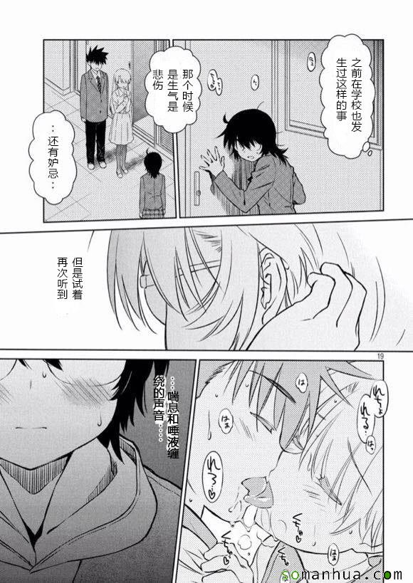 《kissxsis》漫画最新章节ch_98免费下拉式在线观看章节第【19】张图片